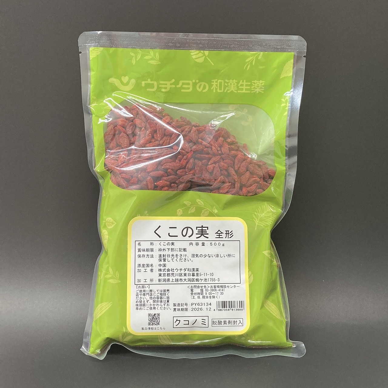 （健康食品）　くこの実　500g