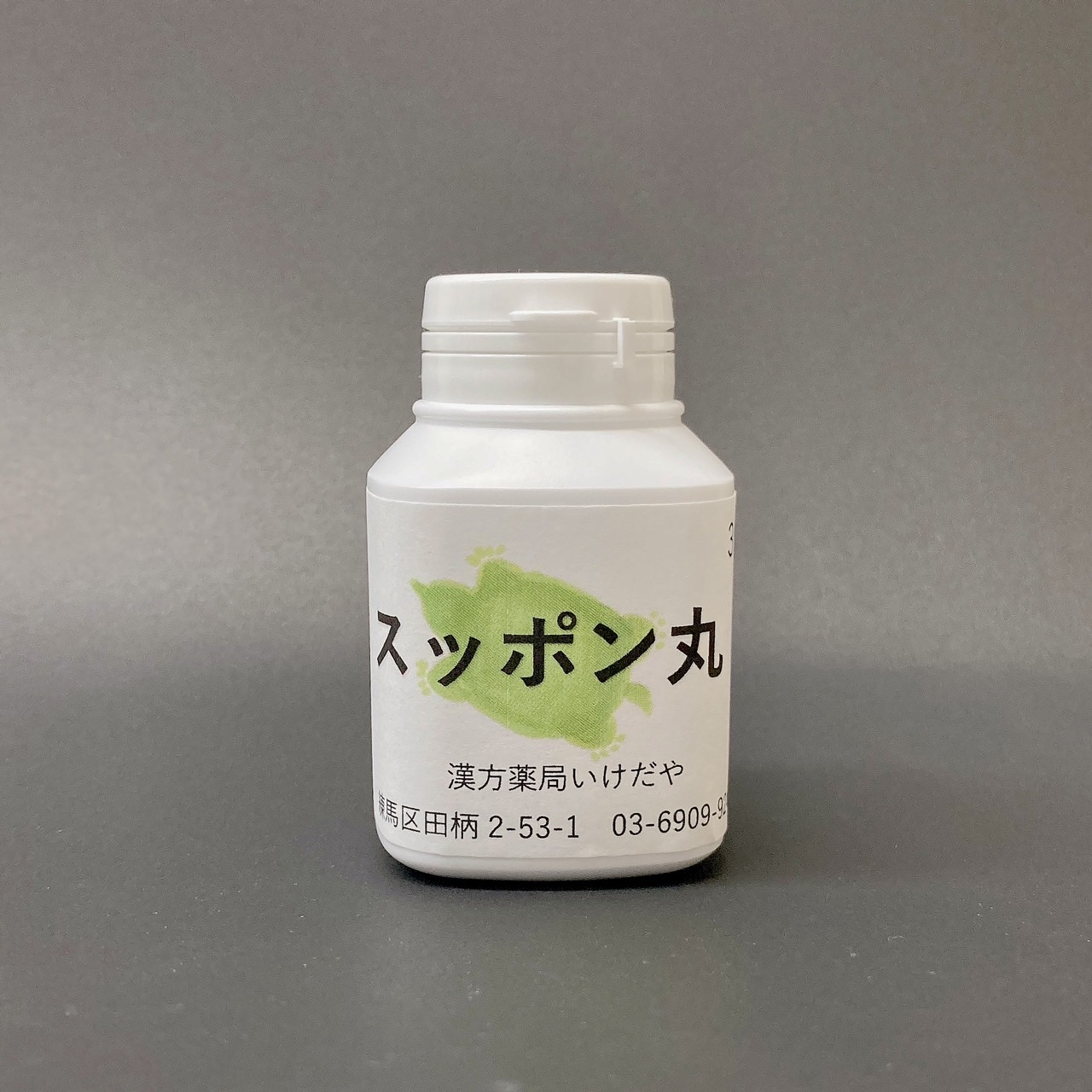 （健康食品）スッポン丸　30g （約132丸 14日分）